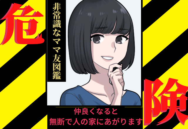 【ママ友が豹変！？】仲良くなった途端”アポなし”で勝手に家に乗り込むママ友→”まさかのモノ”を覗き見していたママ友に驚愕…