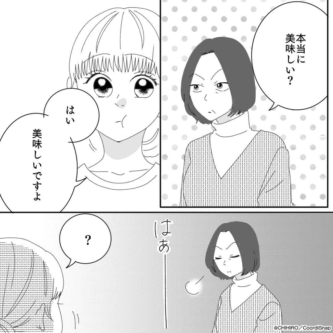 【vol.38】【嫌がらせですか！？】義母「本当に美味しい？」嫁に味見させておきながら”嫌味”を言う義母にイラッ…！＜非常識義母との付き合い方＞