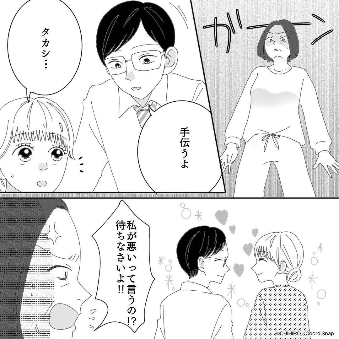 【vol 43】夫「母さん…？」義母が”嫁イビリ”をしているときに夫が帰宅→”本性”がバレた義母は顔面蒼白…！【夫よ、よく言った