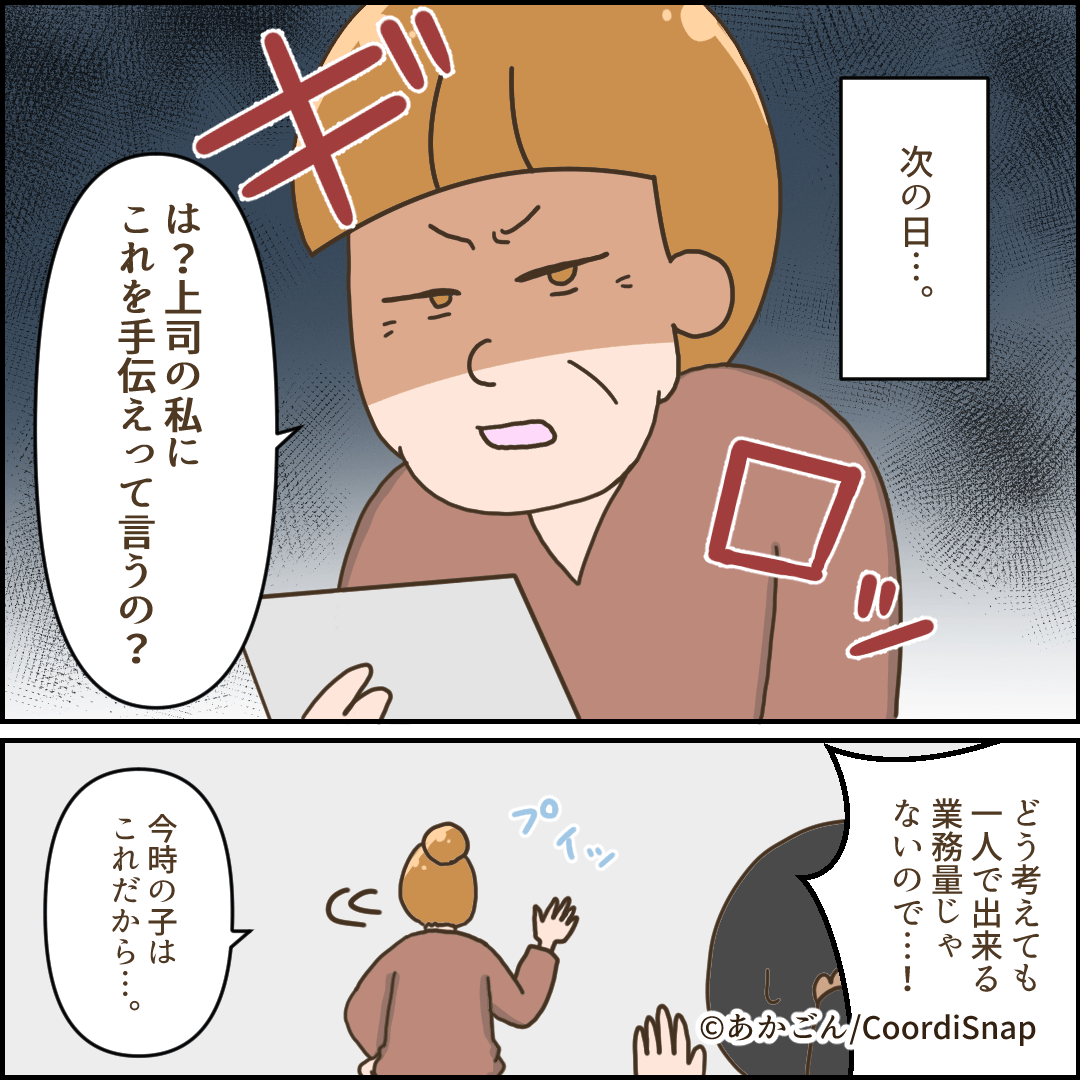 【お局を成敗！】”無理な仕事量”を押し付け、泣かせて来ようとしたお局に→文句なしの”プレゼン”で対抗しお局撃沈…！