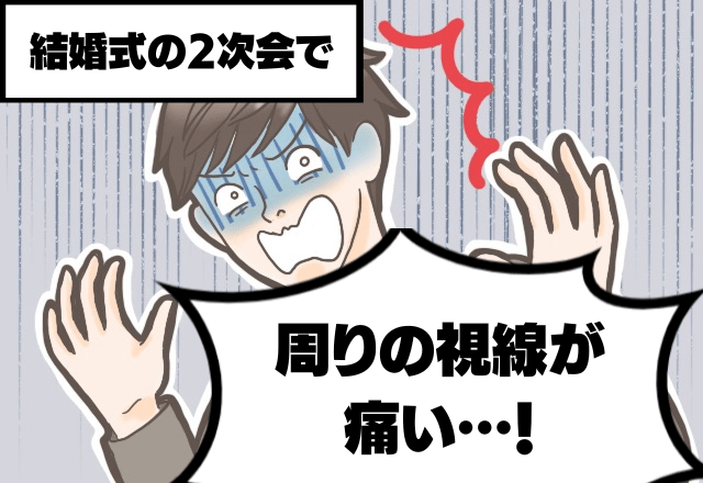 「きれいめな私服で行こう」友人たちと結婚式の2次会の服装を決めたものの…→「周りの目がとても痛かった」＜ファッションTPOでの失敗＞