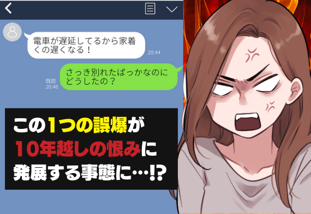 彼から「家着くの遅くなる！」とLINE…さっきまでデートだったのに！？→その誤爆から”3股”をかけられていた事実が発覚！