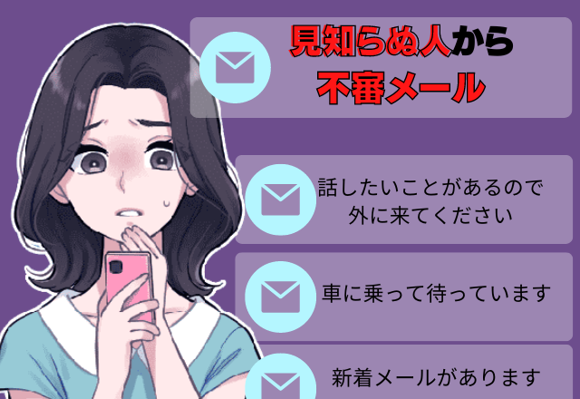 【浮気女の復讐】見知らぬ人から「外に来てください」→夫が”関係を持った”同期の女だった！？浮気女の”脅迫行為”に恐怖！