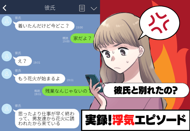 【”密告者”は友人】残業で会えない彼氏から「着いたんだけど」とLINE！？→友人の目撃情報を元に＜恐ろしい返信＞で反撃！