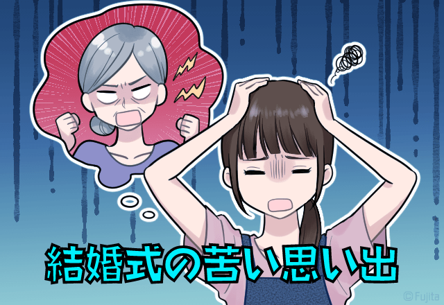 結婚式がお開きに…「食べられなかったじゃない！」最後まで料理に手を付けられなかったことに姑が激怒！？和やかな雰囲気が台無しに…