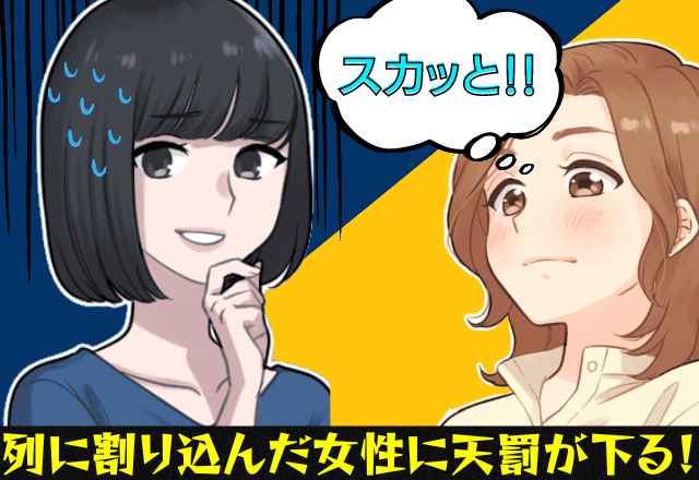 【迷惑客を撃退！】レジの列に平然と”割り込む”子連れの女性客→”悪びれない態度”に天罰が下る！