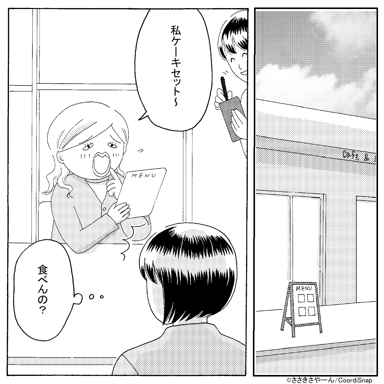 園のお迎え後『カフェでケーキを注文』したママ友。すると会計時…”不審な動き”を見せたママ友の依頼内容に絶句！！