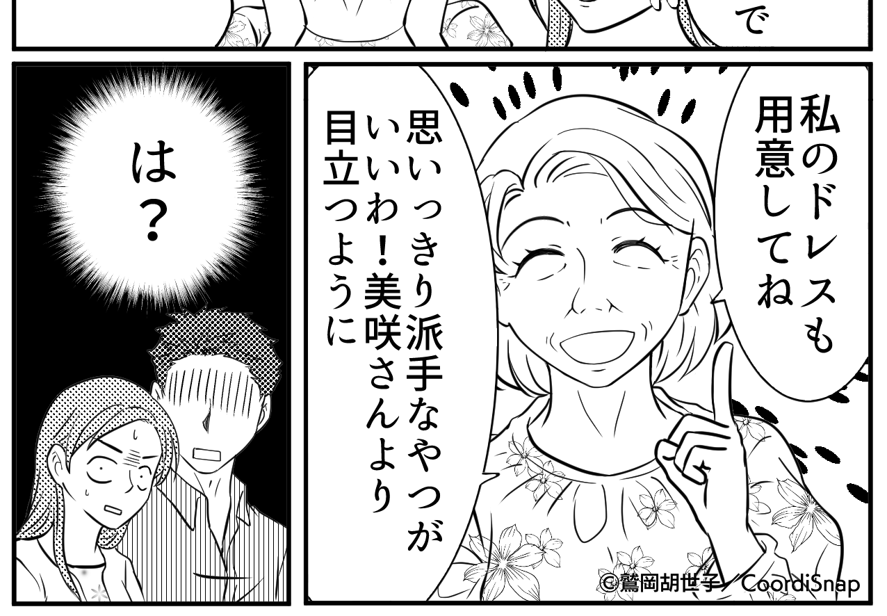 義母「嫁は主役じゃない…私を目立たせて！」結婚式の”打ち合わせ”で暴走する義母…→スタッフの”ド正論”がさらなる事件を招いた…！？