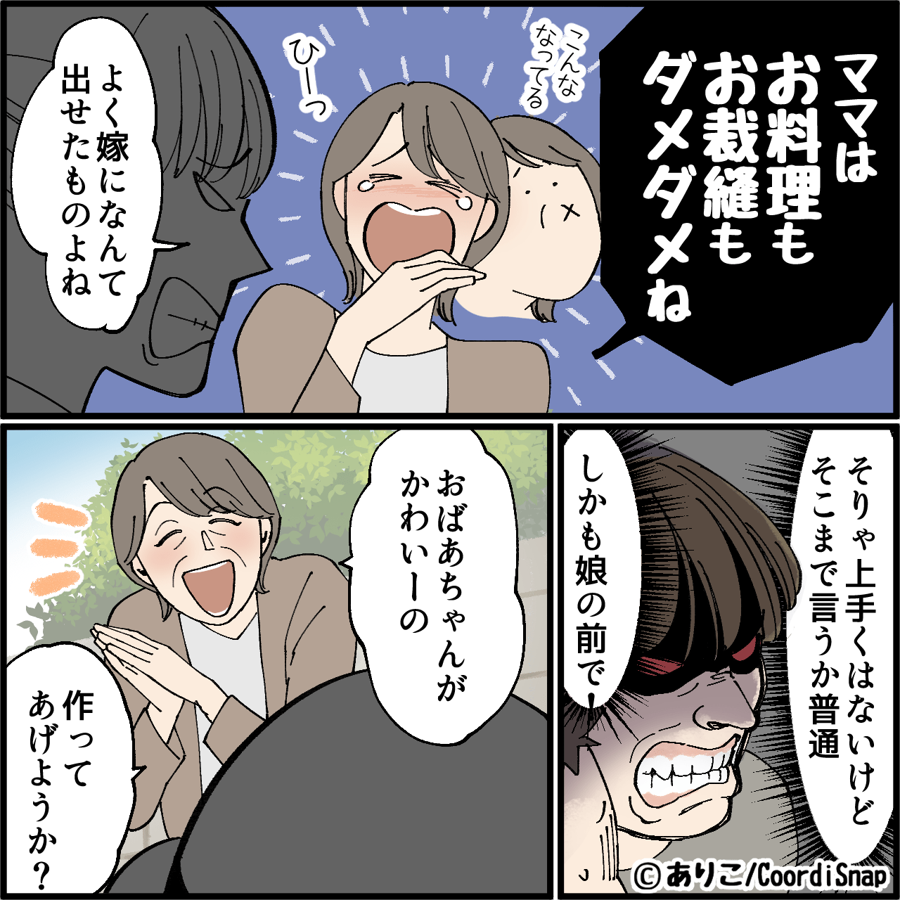 嫁イビリ義母に娘が一言…「一生懸命やってる人にそういうこと言っちゃダメ！」→ごもっともな発言に義母”赤っ恥”！