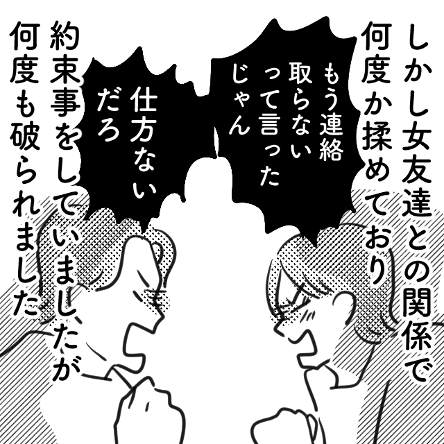 「私より女友達が大事なの！？」妻との”約束”を平気で破る夫！？→【女友達を優先】する夫の態度に恨みが炸裂…！