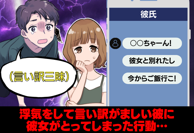 仕事で遅いはずの彼から…「彼女と別れた、ご飯行こ」とLINE！？→言い訳をする彼と”別れなかった”ことに大後悔…