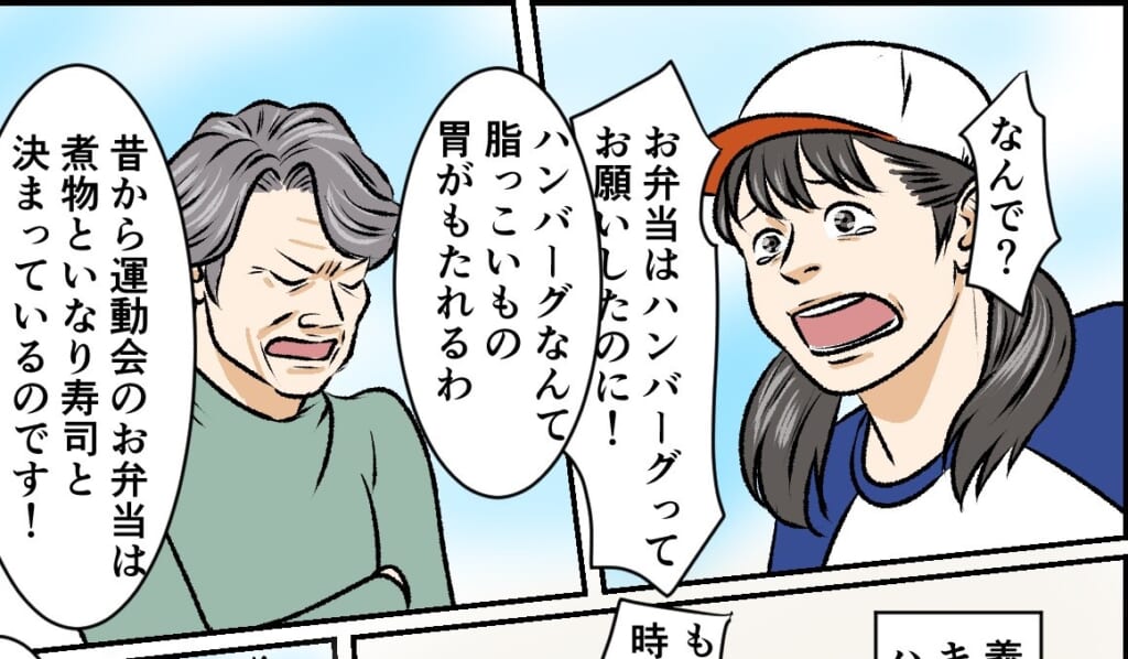 運動会当日…娘「ハンバーグってお願いしたのに！」→昼食時にトラブル発生！？原因を作った”義母の裏事情”に娘が反撃！！