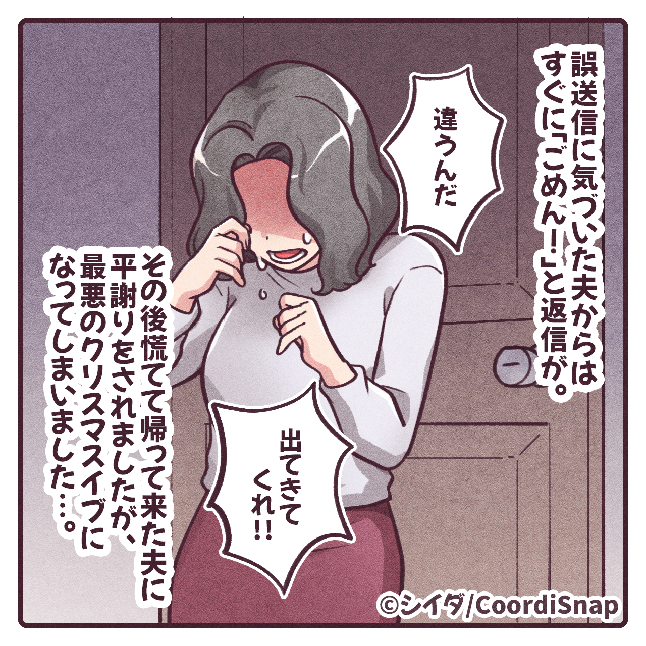 ＜最悪の聖なる夜＞仕事のはずの夫から「レストランで待ってるよ！」→まさかの【裏切りLINE】に妻は悲嘆に暮れる…