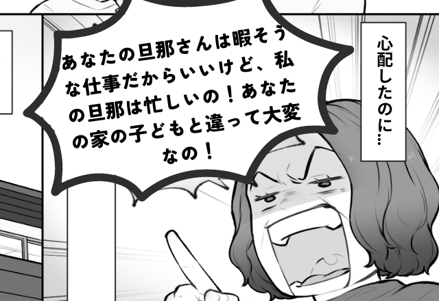 「あなたの家族とは違う！」同僚ママ友を心配すると…→まさかの逆ギレ！？ついには”家族の悪口”まで、もう止まらない…