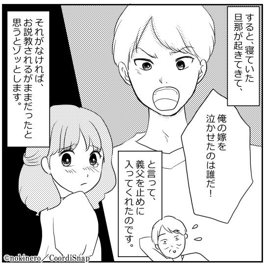 【旦那の”反撃”に感謝…】義父「嫁ちゃんの体型がちょっと」酔っ払いの”ターゲット”にされ嫁は涙…→夫のイケメン行動に拍手！