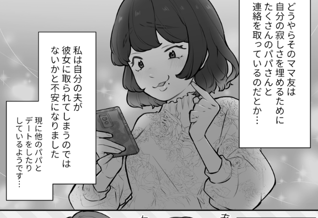 「連絡先教えてください♡」”他人の夫”に堂々と手を出すママ友！？→その後、明らかになった【衝撃の裏事情】に戦慄…