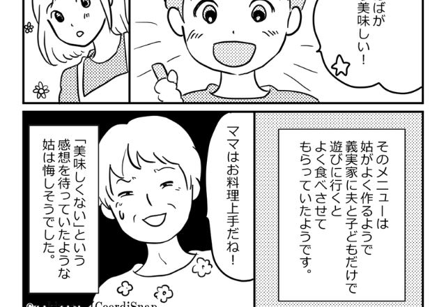 「ばあばのより美味しい！」嫁が作ったことのない料理を作らせる姑→まずい前提で”ほくそ笑む”姑を尻目に孫が一言！