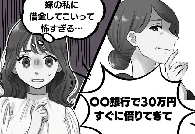 「30万円借りてきて」金の使い方が荒く”貯金ゼロ”の義母→ある日、義母が嫁に放った”とんでもない指示”に驚愕…