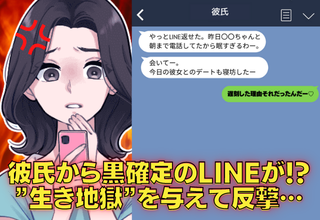 トイレに行った彼氏から「やっとLINE返せた。会いてー」とLINEが！？戻ってきても”生き地獄”を与えて反撃…