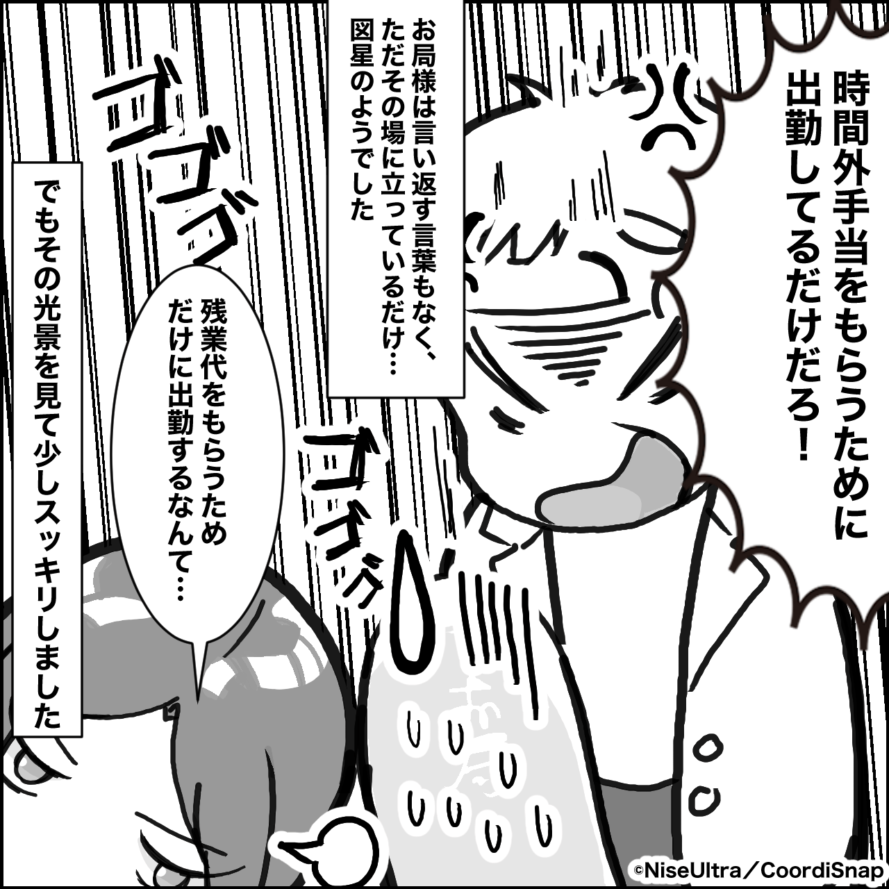 ”嫌われ者”のお局から嫌味を言われる日々に限界…→ある日、残業代の「かさ増し請求」が発覚しお局絶体絶命…！