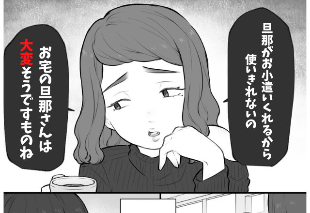 ママ友とお出かけ…ママ友「そんな金額は無理やわー」”夫の収入マウント”を取ってくる！？ママ友の見下し発言にウンザリ…！