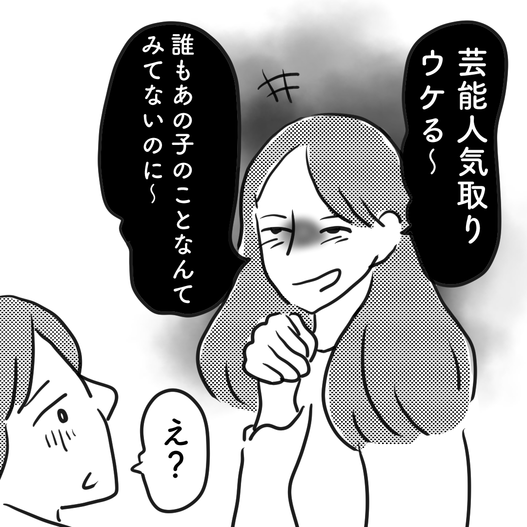 「誰も見てねーよ（笑）」芸能事務所に通う子どもを”侮辱”するママ友！？→その後、驚くべき形で”逆襲成功”しスカッと！