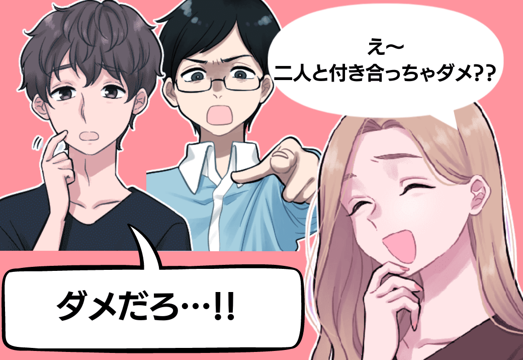 「どっちも付き合うってのはダメ？」イケメン二人から同時に告白された私。→思わず心の声が…！＜思い返すと笑える恋愛話＞