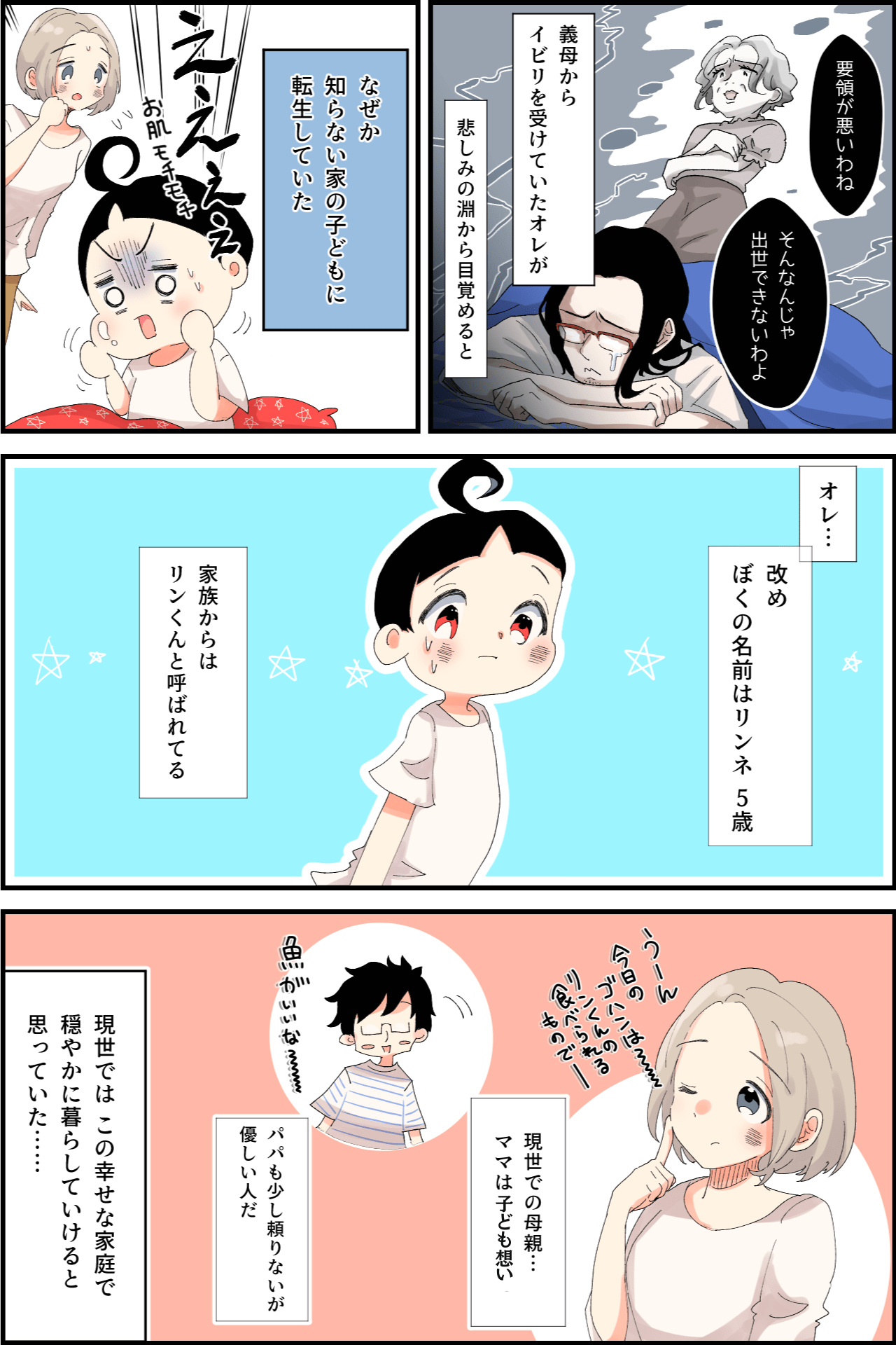 嫁 いびり 仕返し