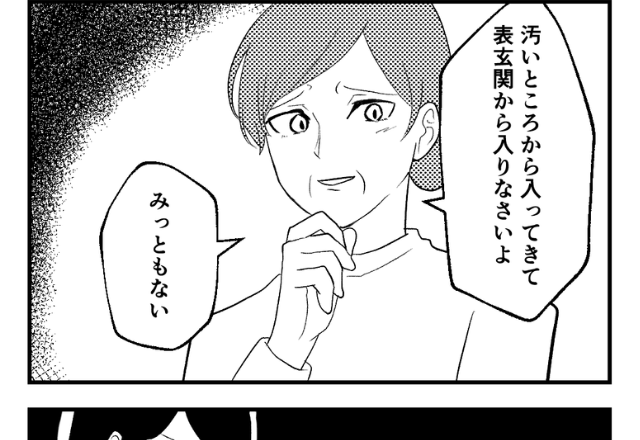 ＜義母からの仕打ち＞義実家を訪問すると「裏に回れ」と指示！？→嫁を【よそ者扱い】する義母の態度に不快感！