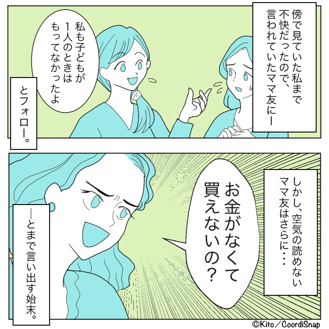 徒歩で通園するママ友に…「お金がないから？」最悪すぎる失礼発言！？→空気が読めないママ友は”更に追い打ち”をかける…