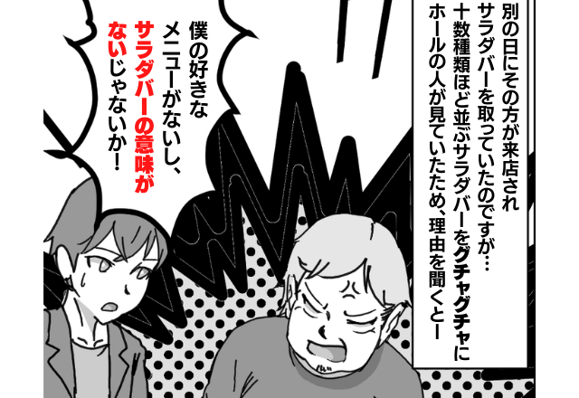 「サラダバーを乱雑に…！？」食品を直接”手で触る”男性！？→注意すると【理解しがたい行動】をし始め大迷惑！