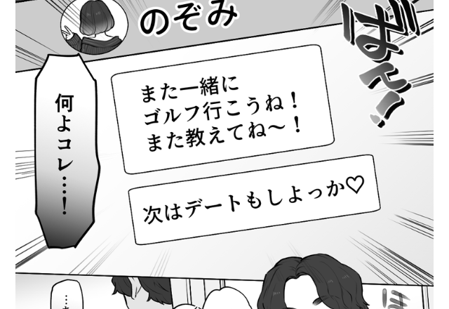 「ママ！変なの押しちゃった！」子どもがきっかけで夫の【浮気】発覚！？→問いつめると…苦し紛れな”言い訳”に呆然