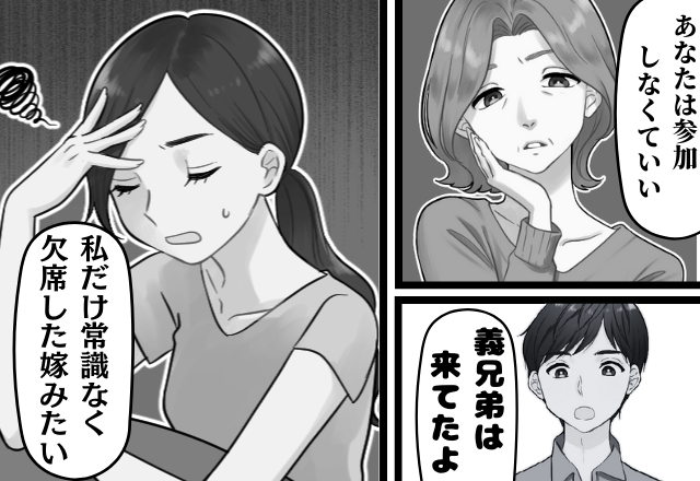 「あなたは来なくていい」義母から…親戚の結婚式には不参加の指示が→後日、”常識のない嫁認識”されたことが判明！