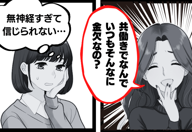 「共働きなのになんで金欠なの？」ママ友の無神経な一言…夫婦で家計を調整しているなか→ママ友の発言に言葉を失った瞬間…