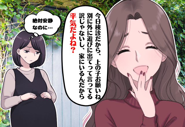 絶対安静なのに…同じ妊婦のママ友は検診がある度”上の子を預けに来る”！？→事情を伝えても聞く耳をもつ気配はなし…