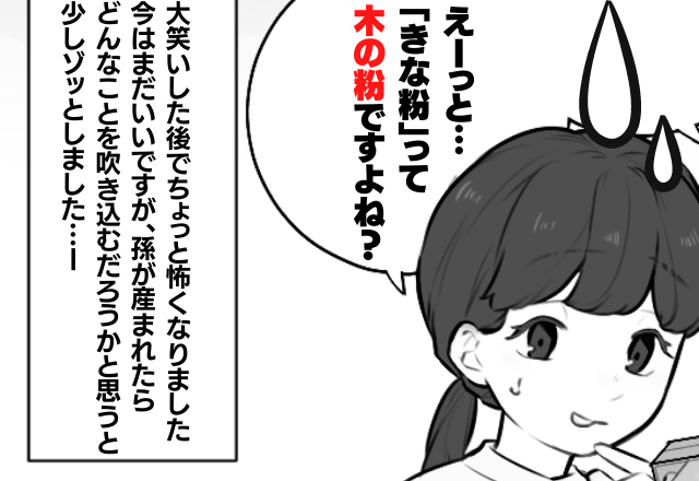 嫁「きな粉って木の粉ですよね？」お正月に”きな粉餅”を嫁に振る舞うと→不安を覚えるほどの【間違い発言】にゾッとする…