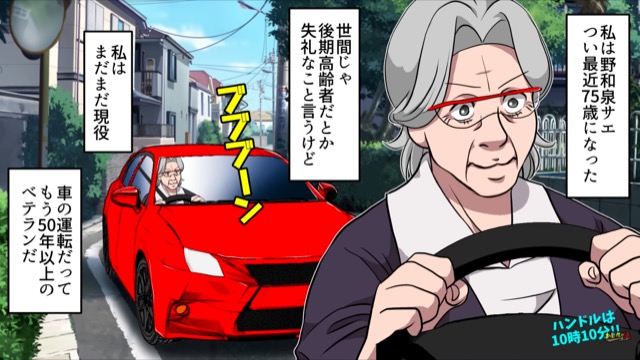 「ヤバい赤信号！？」高齢なのに免許返納を拒み…危うく事故に→しかし、反省など全くせず【とんでもない責任転嫁】を繰り返す…