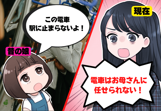 最寄りで降りようとすると…娘「この電車、おかしいよ！？」→母の”失態”でオジサンに笑われる冷や汗展開に！