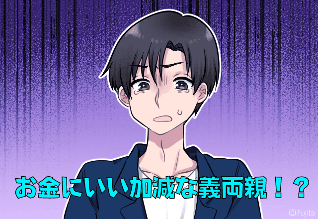 義実家はかなりの資産家…ある日「お金が払えない」とお金を貸すハメに！？→義実家の”ずさんな金銭管理”にモヤ…