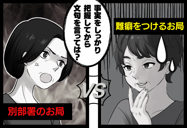 自分の機嫌で”難癖”をつけるお局→「事実を把握してから文句を言うべき」別部署の女性の”正論”により胸スカ展開に！