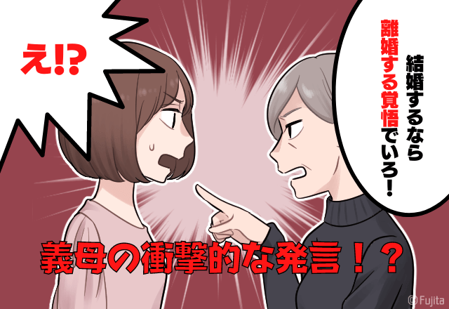 ”都会”で育った嫁の結婚に難色を示す義両親…「結婚するなら離婚する覚悟でいろ！」義母の発言に驚愕！？不安が募る展開に…！