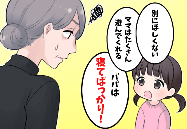 2人目の子どもを催促する姑…「ママと遊べなくなっちゃうし…」娘の本音が炸裂！？→歯止めが利かない娘が夫の素性を暴露する！