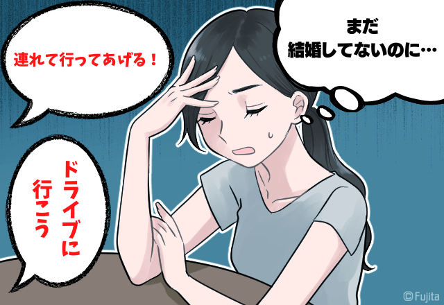 「ドライブに行こう」義父からのお誘い…まだ夫と”結婚”してないのに！？→義父の”頻繁にくる電話”に衝撃…