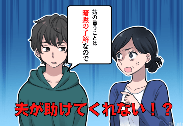 義祖母の葬儀…「無理に来なくていいのよ」姑が嫁を招かない！？→夫も姑の肩を持つ始末…”嫁より母”を優先する夫に唖然…