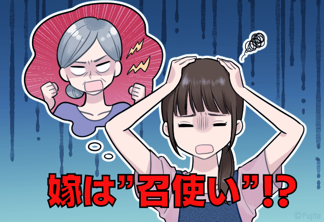 ＜召使いじゃない！＞深夜に姑からの電話…「布団が足りないから持ってこい」→姑の”非常識な言動”に怒りが抑えられない…！