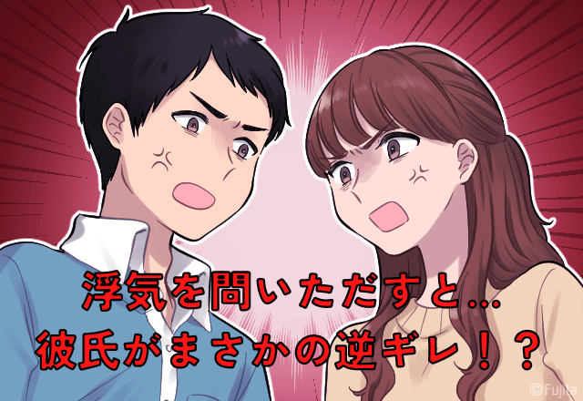 彼氏「仕事があるから会えない」…彼から”女の子”とバーベキューで楽しむ写真の誤爆！？→”逆ギレ彼氏”に怒りが収まらない…！