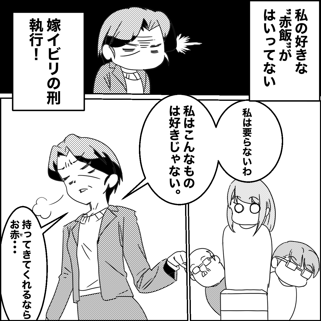 「こんなものいらないわ…」イジワル義母が『嫁イビリ計画』を実行した結果にスカッと…！→「お義母さん、自業自得です！」