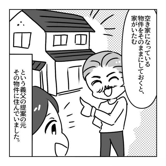 義父「お前たちの家売ることにした」まだ住んでるのに！？心の準備が整わないまま“トンデモ事態”に…