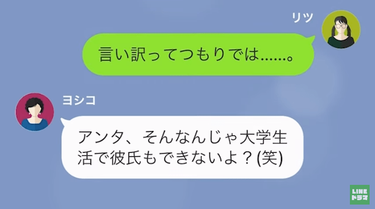 ＜マウント女子、完全敗北＞「そんなんじゃ彼氏できないよ？ｗ」私を見下す性悪オンナ…→“まさかの事実”が明らかになり立場逆転！