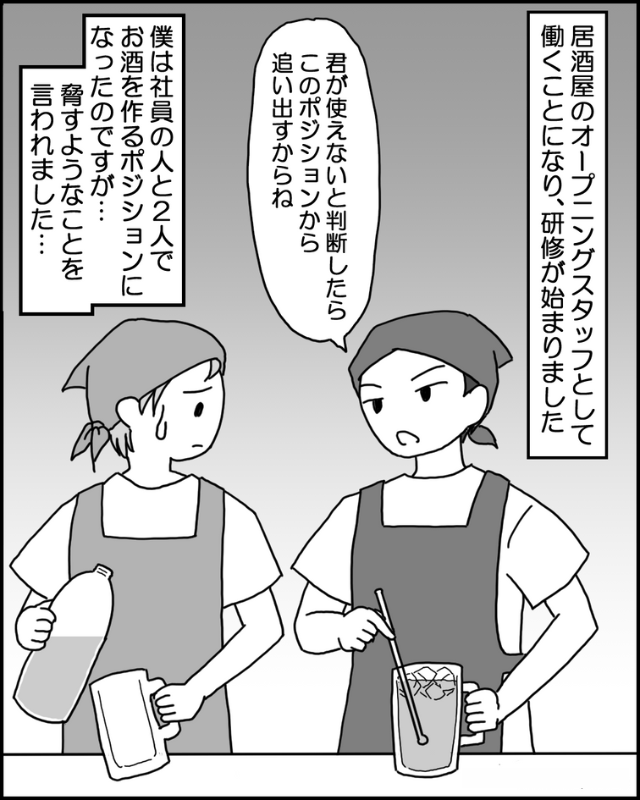 社員『使えないと判断したら追い出す』脅しのような発言にモヤモヤ…→“まさかの展開”に唖然…